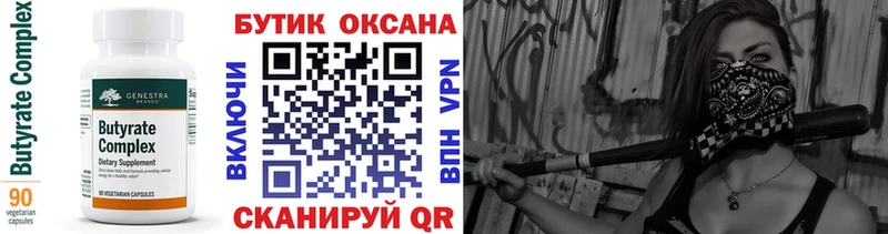 Бутират бутандиол Гдов